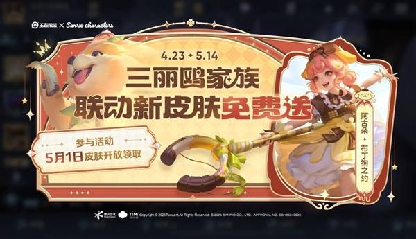 天美真大方！《王者荣耀》豪送2款免费皮肤:王者荣耀
