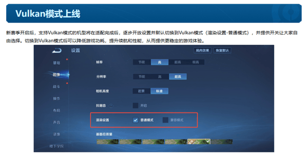 《王者荣耀》S40赛季今日开启 Vulkan模式上线：续航、性能双提升:王者荣耀
