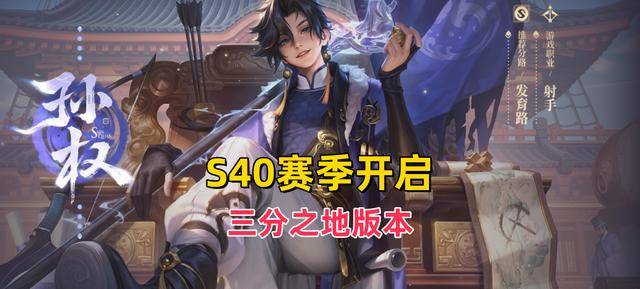 王者荣耀：S40赛季开启时间已定，大批射手起飞，段位继承公布:王者荣耀
