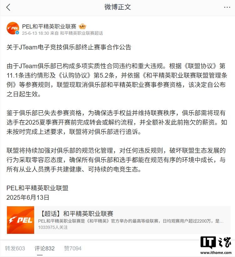 《和平精英》职业联赛宣布取消 JTeam 俱乐部参赛资格:和平精英
