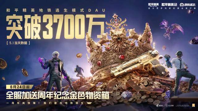 对话《和平精英》：地铁逃生3700万DAU，如何领跑搜打撤？:和平精英
