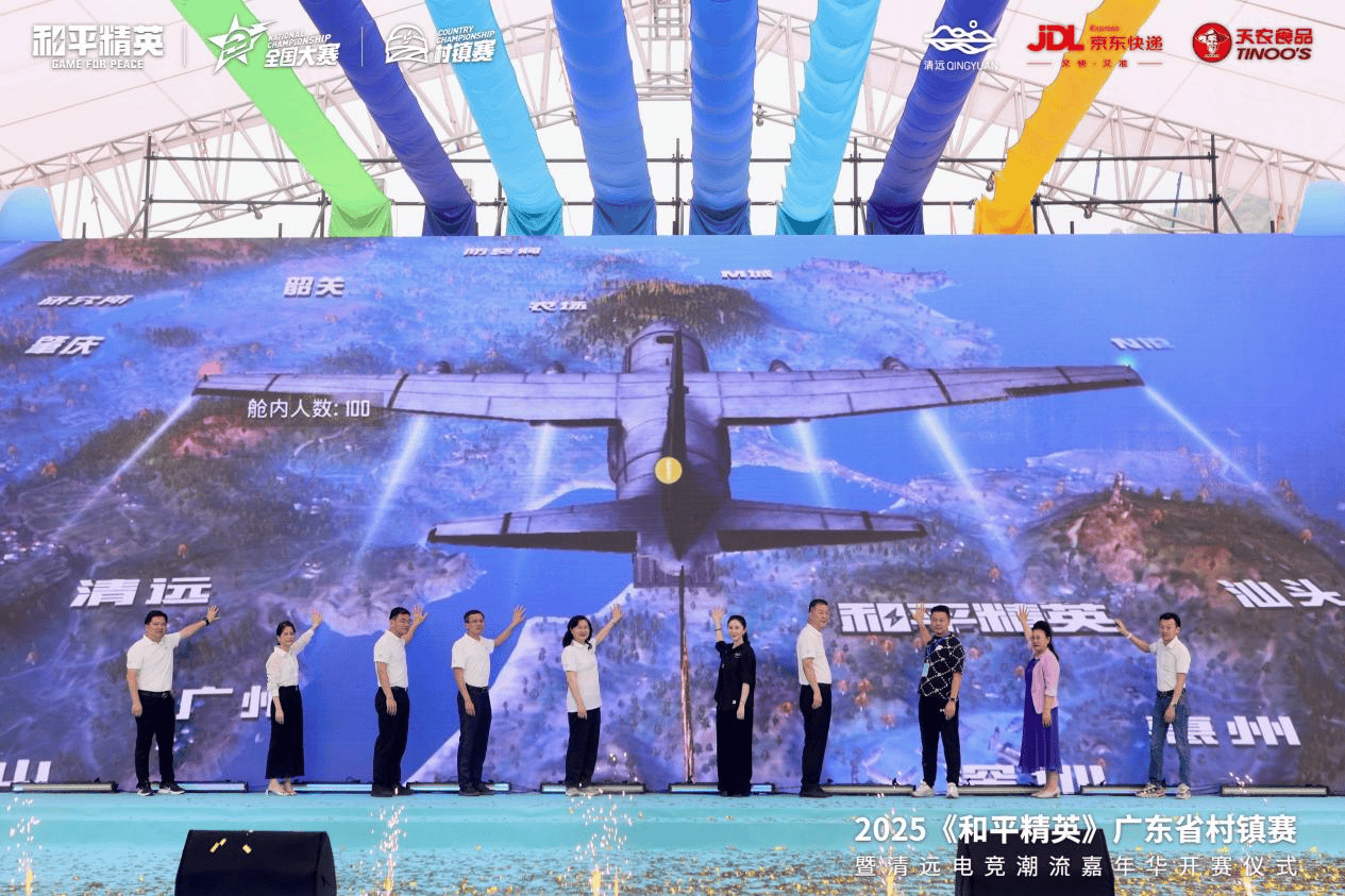 当电竞遇上清远鸡：2025《和平精英》广东省村镇赛打响:和平精英
