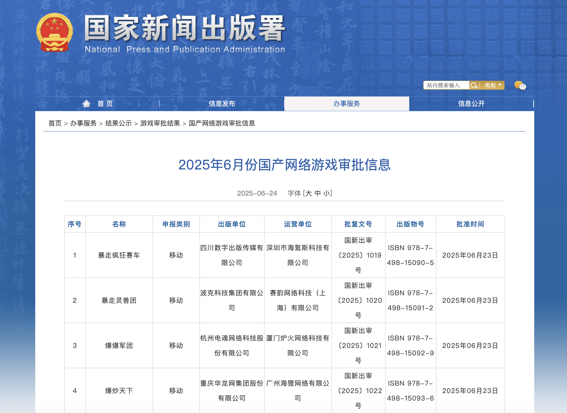 6月游戏版号数创新高，《和平精英》“地铁逃生”日活破3700万:和平精英
